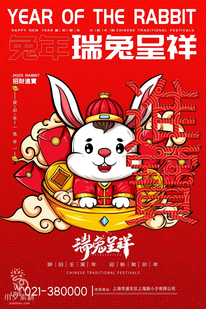 2023年春节新年兔年节气节日海报模板PSD分层设计素材【013】